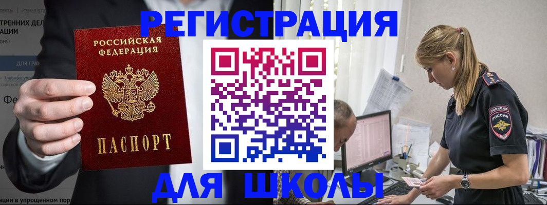 регистрация для школы в Острогожске